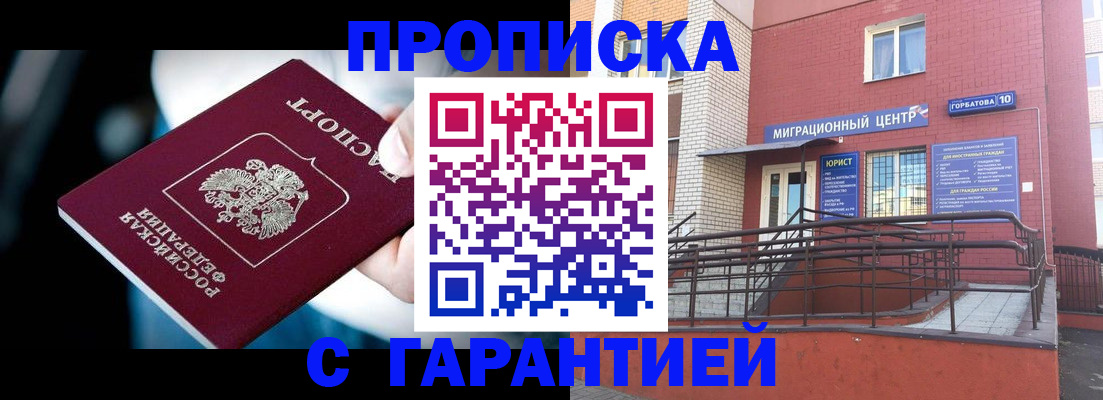 прописка от собственника в Будённовске