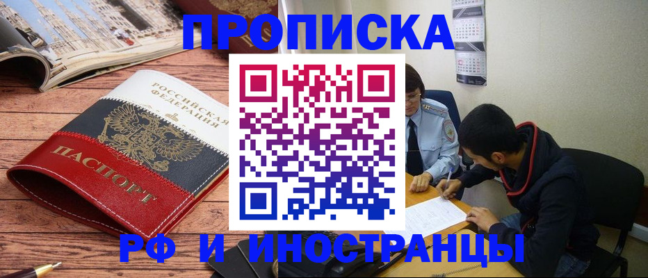 прописка для военкомата в Будённовске
