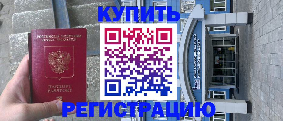 временная регистрация собственник в Будённовске