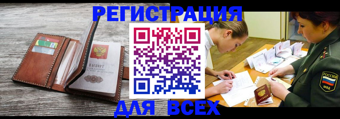 прописка для школы в Будённовске