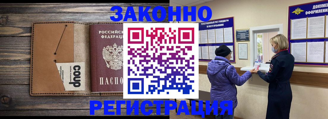 временная прописка в Будённовске